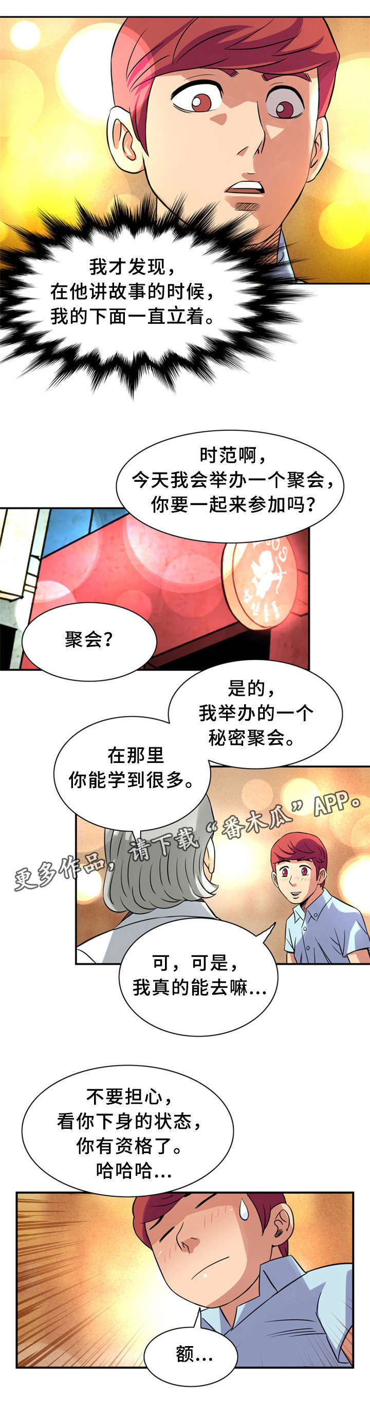 皇家钢铁会员漫画,第22章：X夫人2图