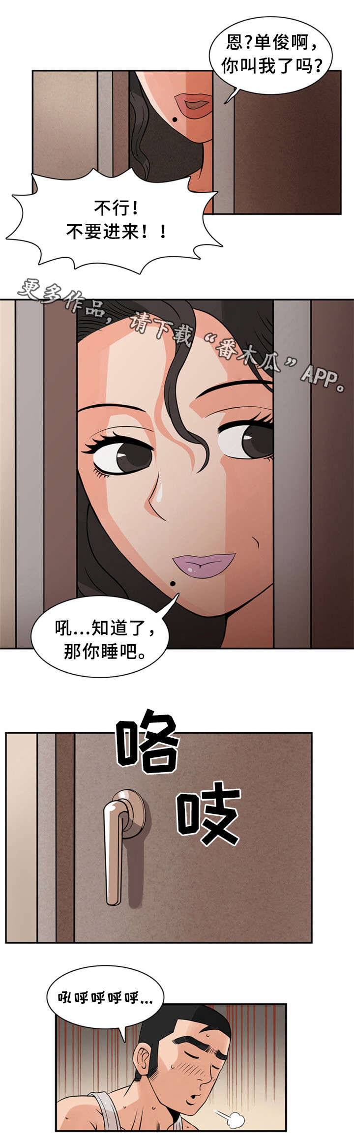 皇家钢结构厂房门窗漫画,第14章：继母1图