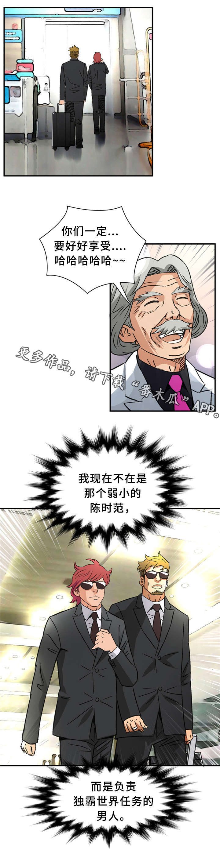 皇家钢铁会员漫画,第36章：卞钢铁（完结）2图