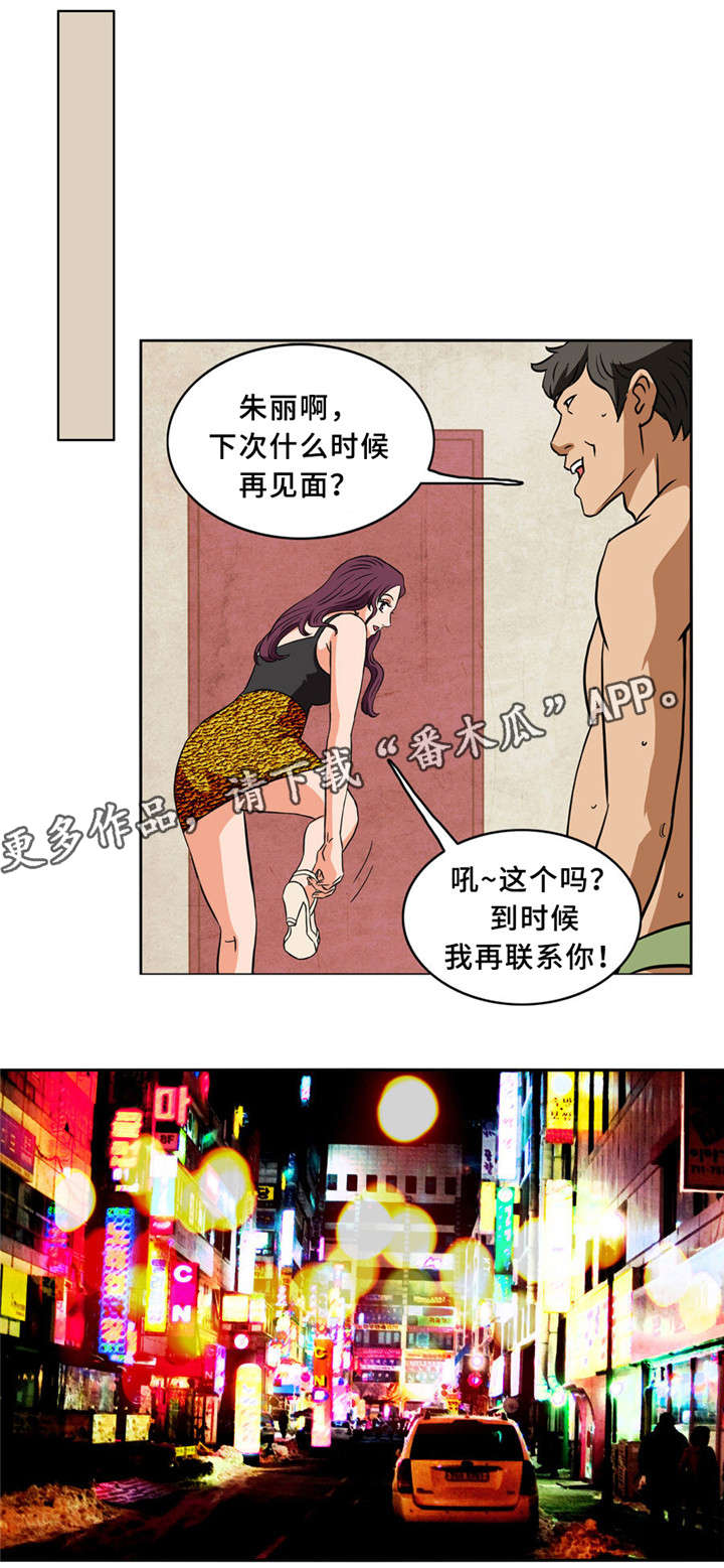 会员钢铁营业收入漫画,第5章：散发魅力1图