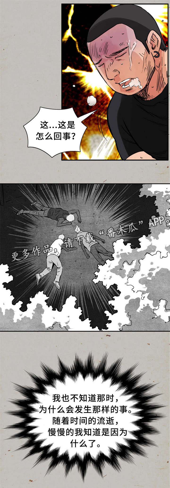 皇家钢铁会员漫画,第24章：童年2图