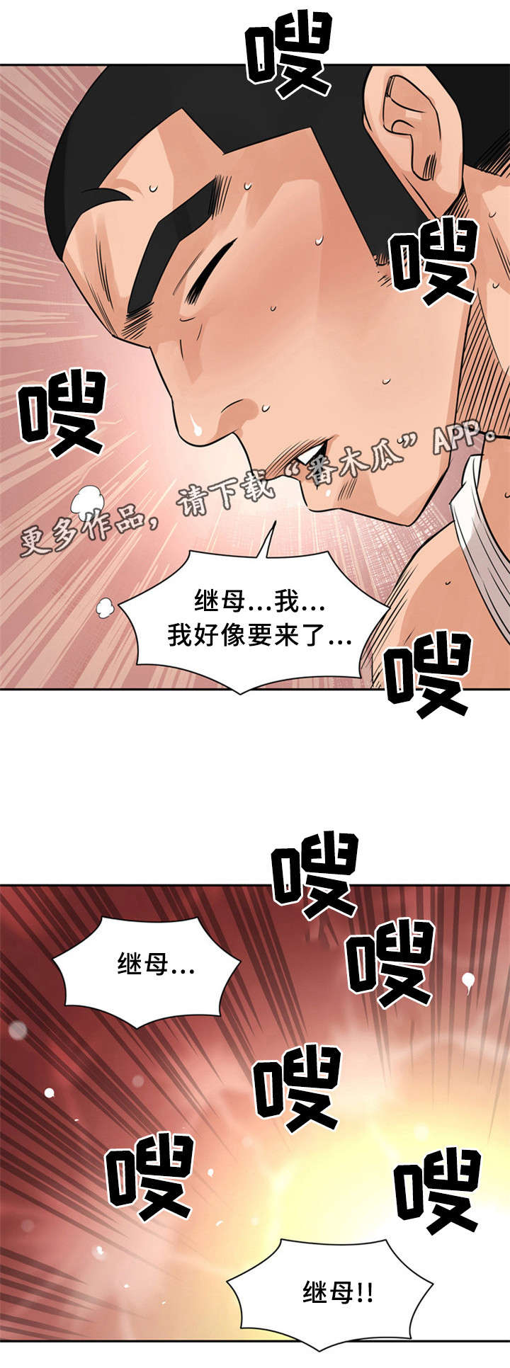 皇家钢结构厂房门窗漫画,第14章：继母2图