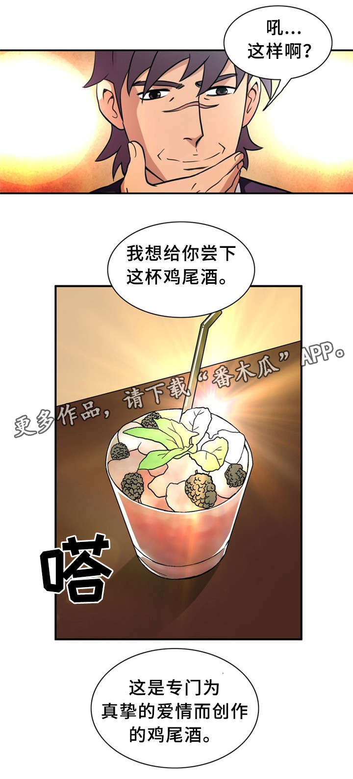 皇家钢铁会员漫画,第34章：女神1图
