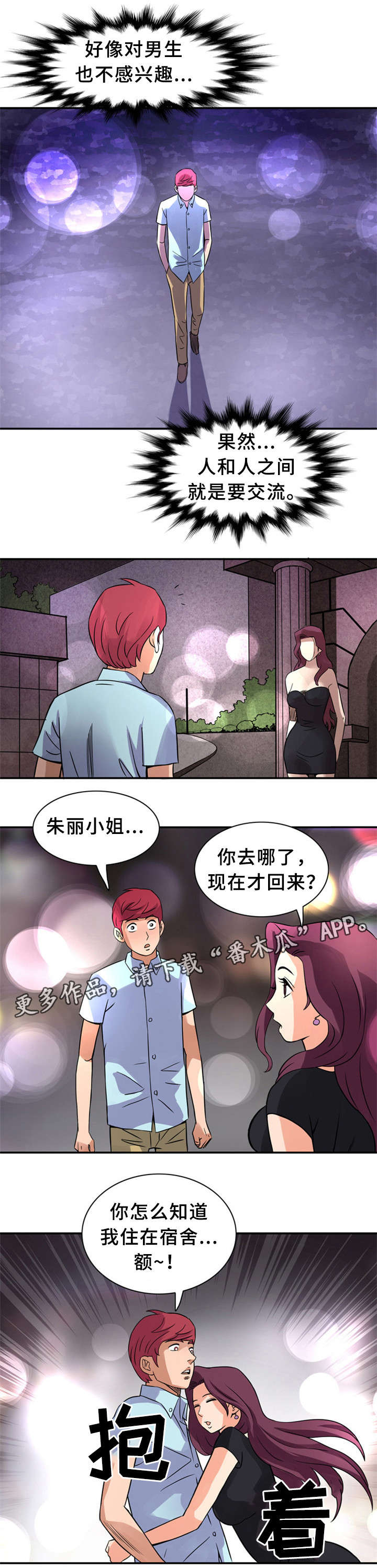 皇家钢铁会员漫画,第18章：有魅力的男人2图