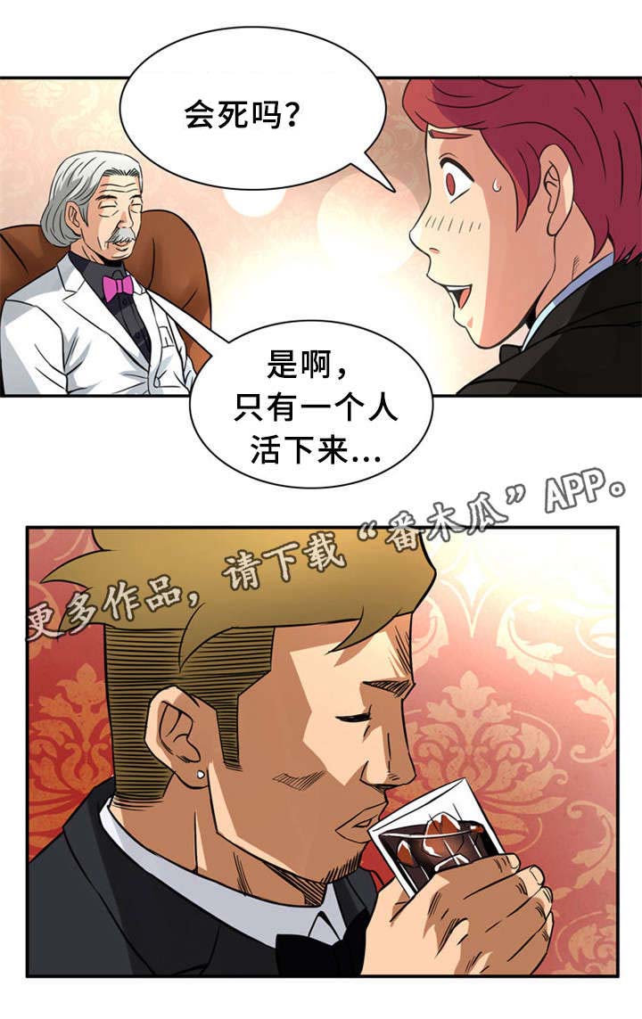 皇家钢琴师漫画,第24章：童年2图