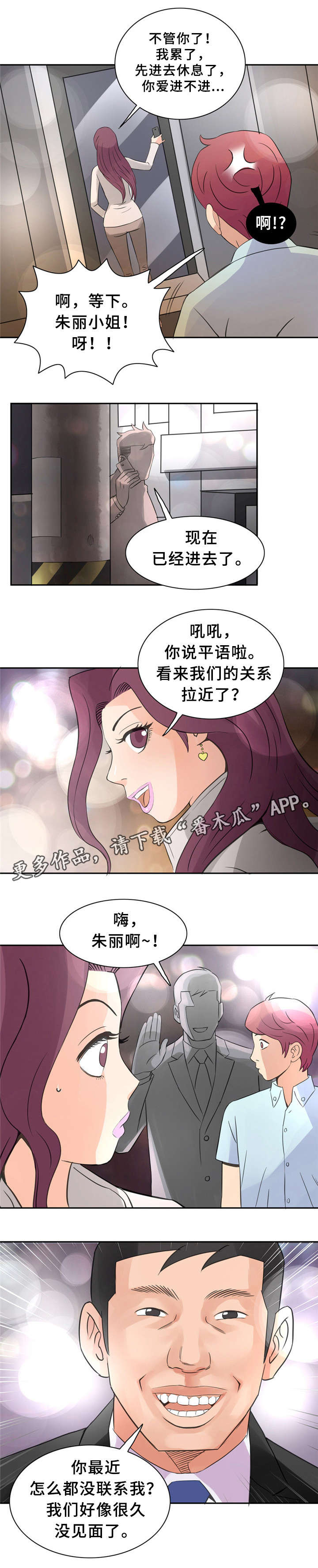 皇家钢琴考级1-10级漫画,第12章：该回家了2图