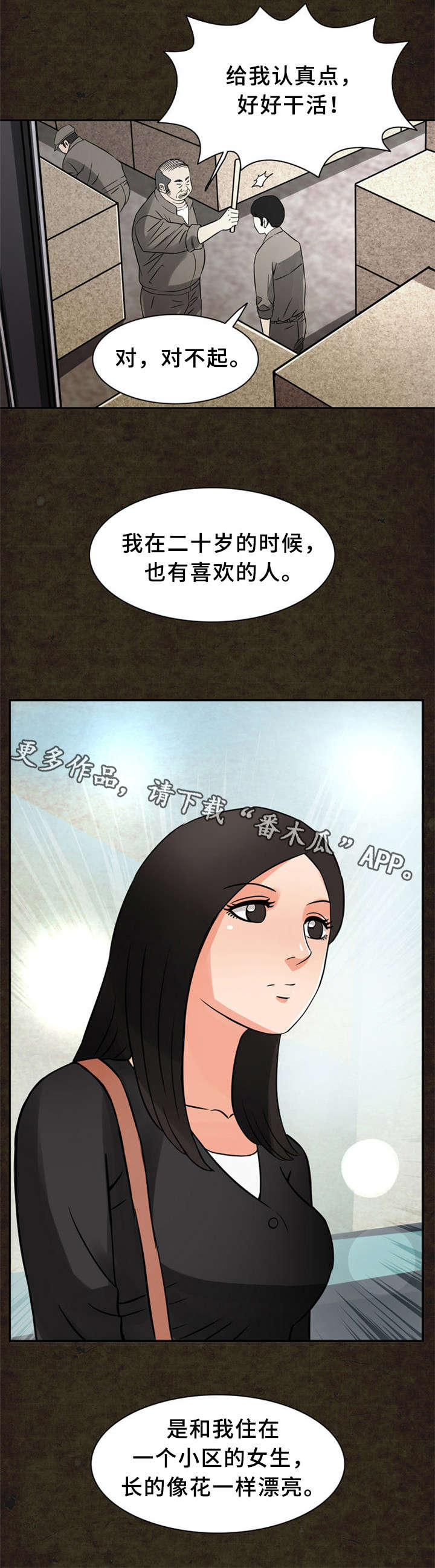 皇家钢铁怎么得漫画,第19章：初恋1图