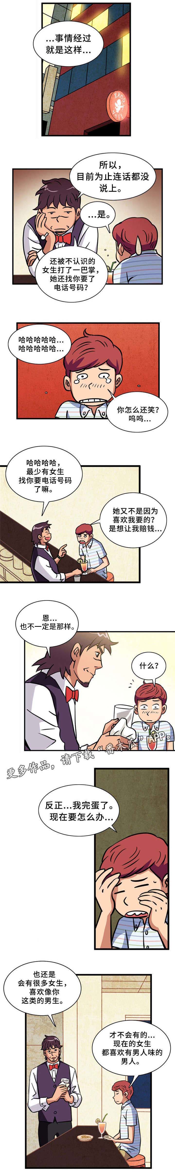 皇家钢铁会员漫画,第3章：猛男1图