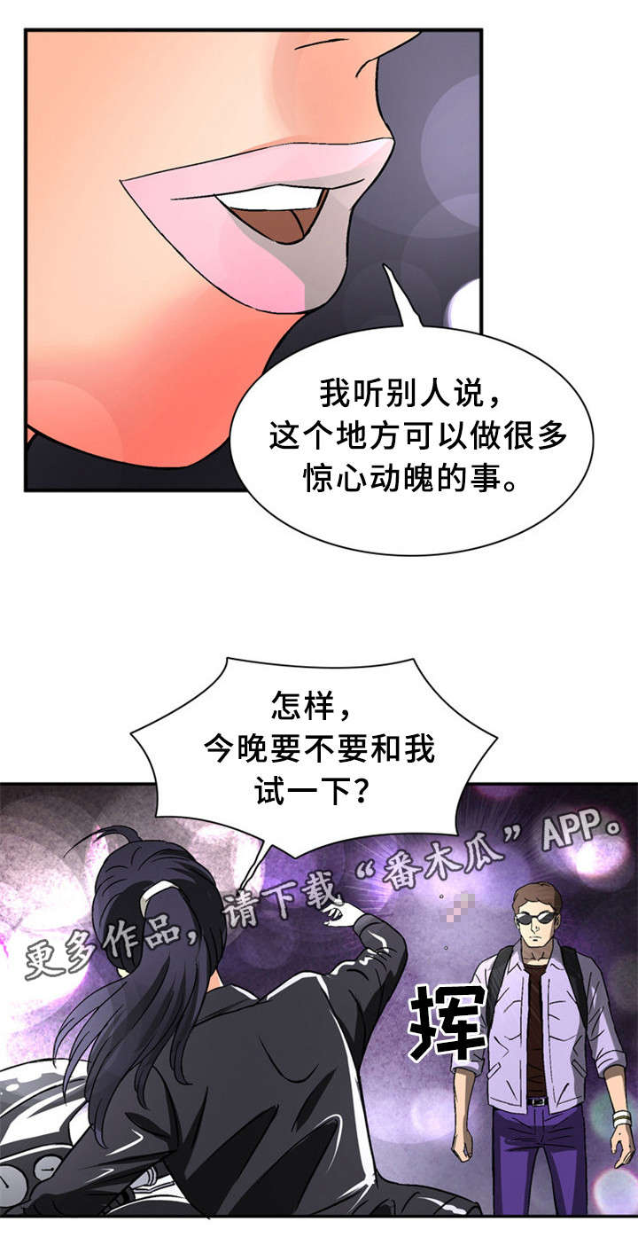 皇家钢琴是什么品牌漫画,第29章：惊心动魄1图