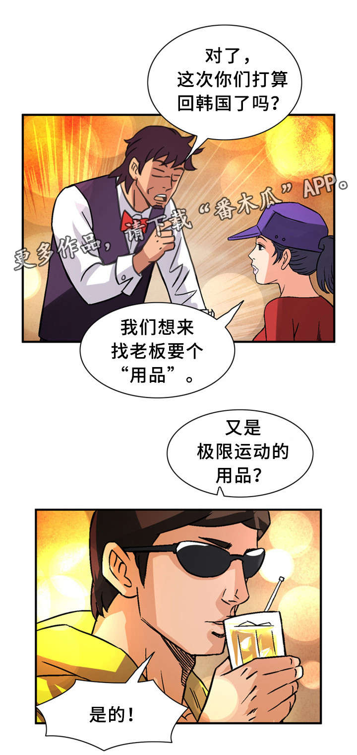 皇家庭园 钢铁挑战漫画,第28章：极限情侣2图