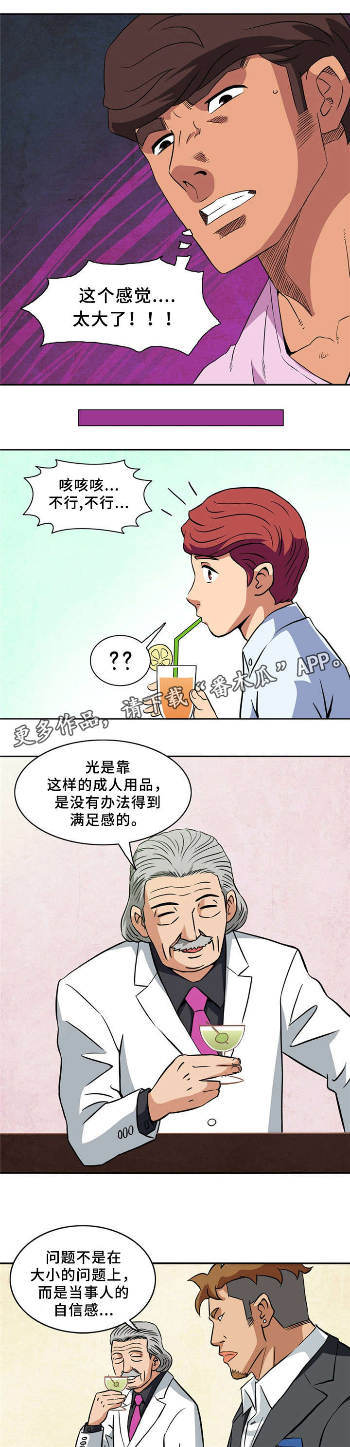 皇家钢铁会员漫画,第5章：散发魅力1图