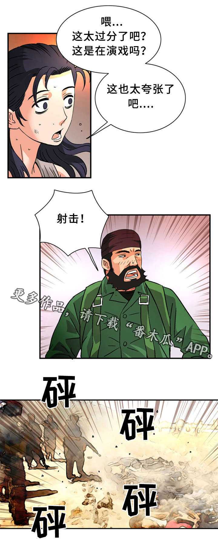 皇家钢铁会员漫画,第30章：战场1图