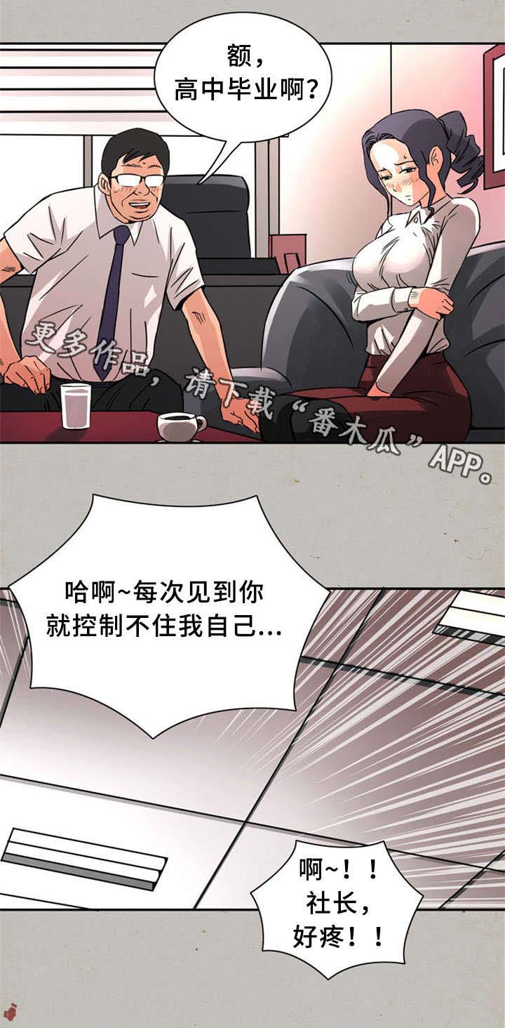 皇家钢铁会员漫画,第24章：童年1图