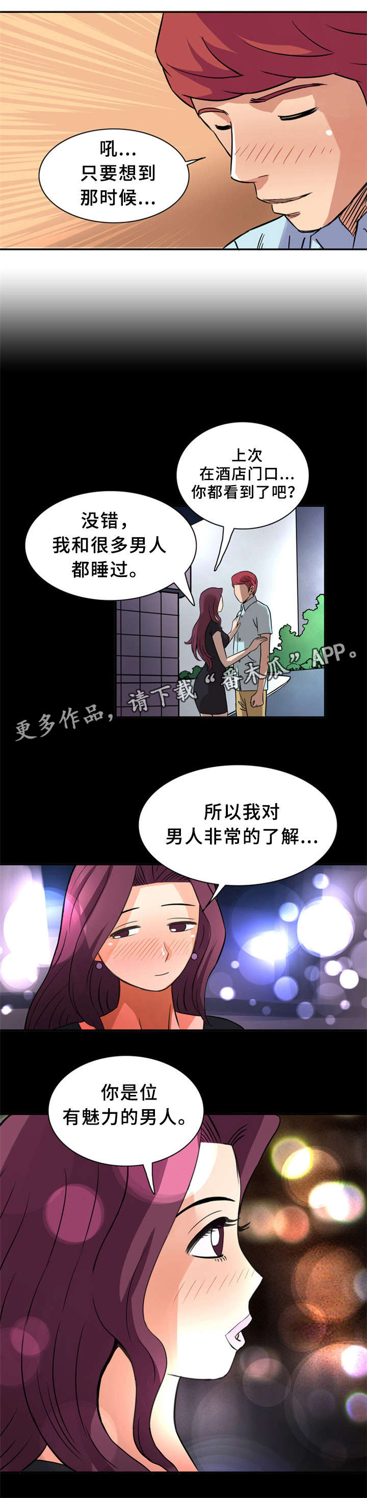 皇家钢琴证书漫画,第18章：有魅力的男人2图