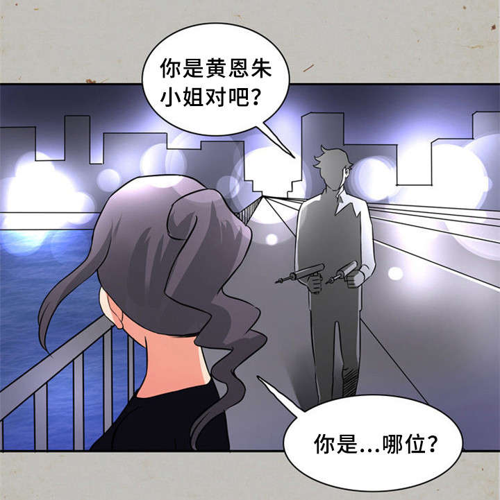 皇家钢琴师漫画,第25章：间谍2图