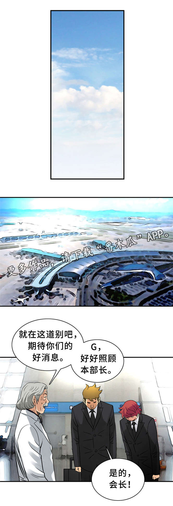 皇家钢铁会员漫画,第36章：卞钢铁（完结）1图