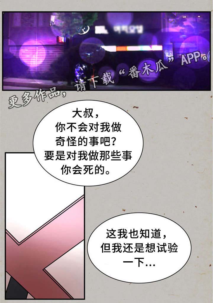 皇家钢琴师漫画,第25章：间谍2图