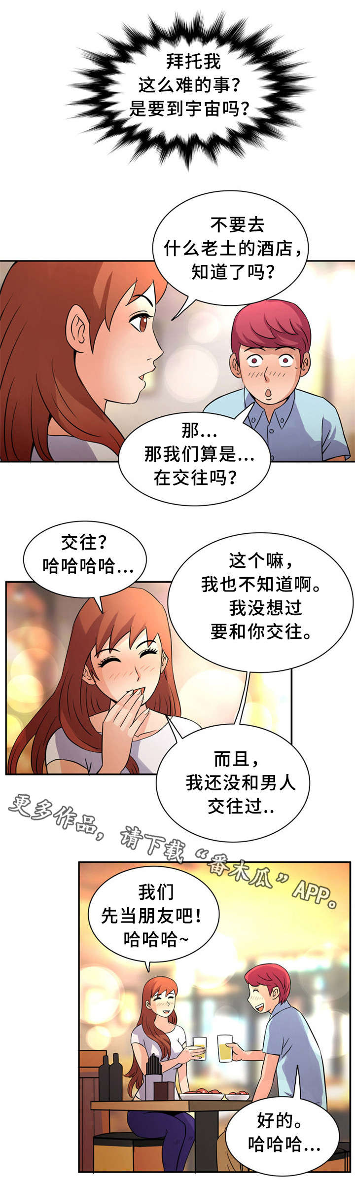 皇家钢铁会员漫画,第18章：有魅力的男人2图