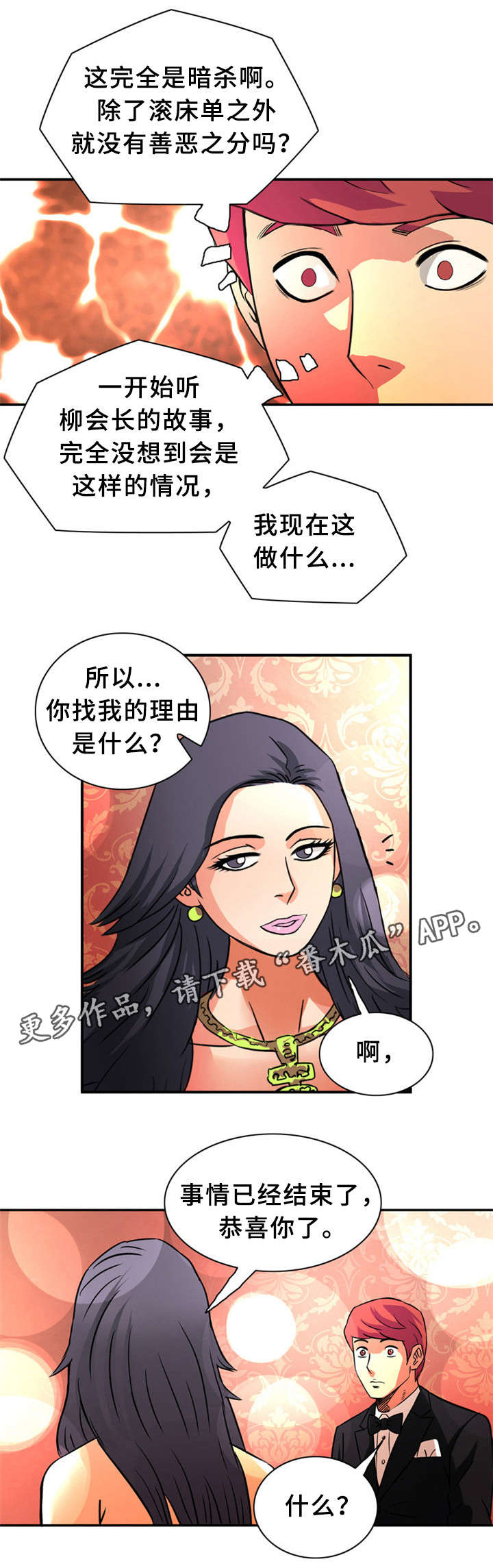 皇家钢铁会员漫画,第26章：借1图