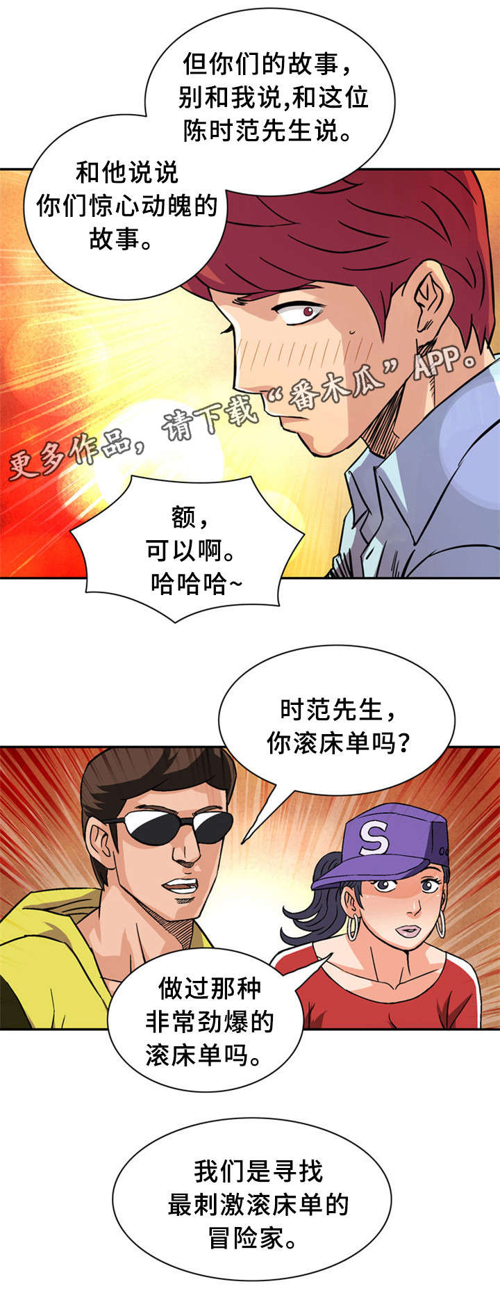 皇家庭园 钢铁挑战漫画,第28章：极限情侣2图