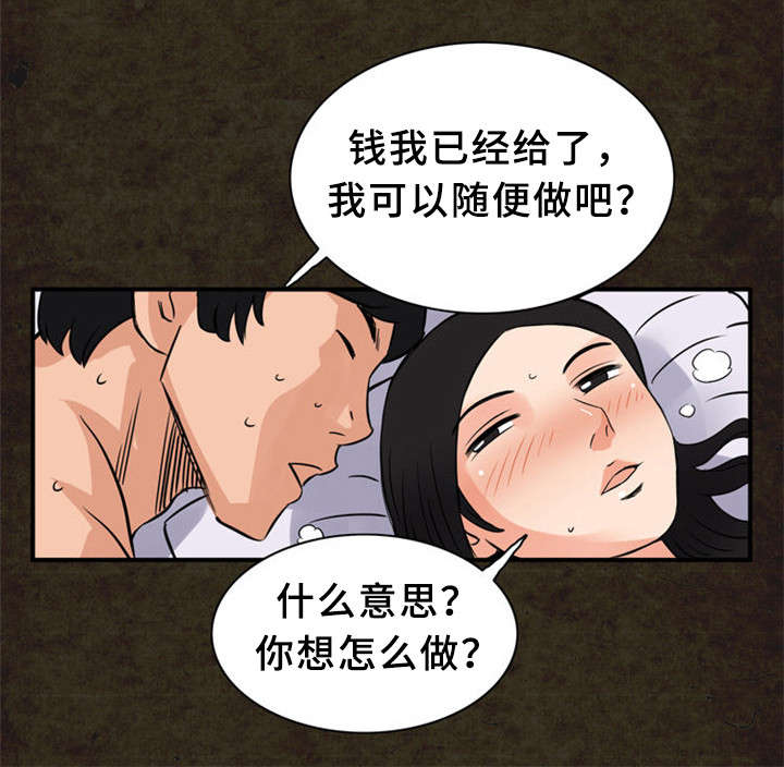 皇家钢铁会员漫画,第21章：圆梦2图