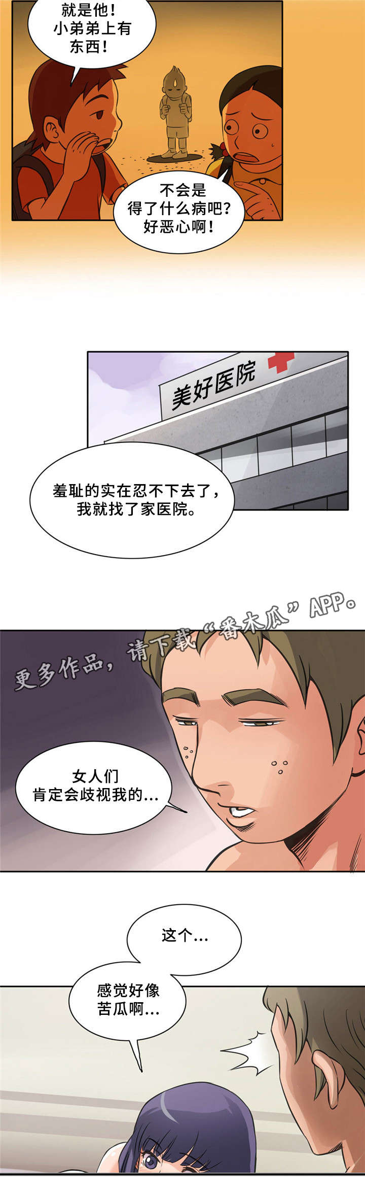 皇家钢铁会员漫画,第9章：苦瓜2图