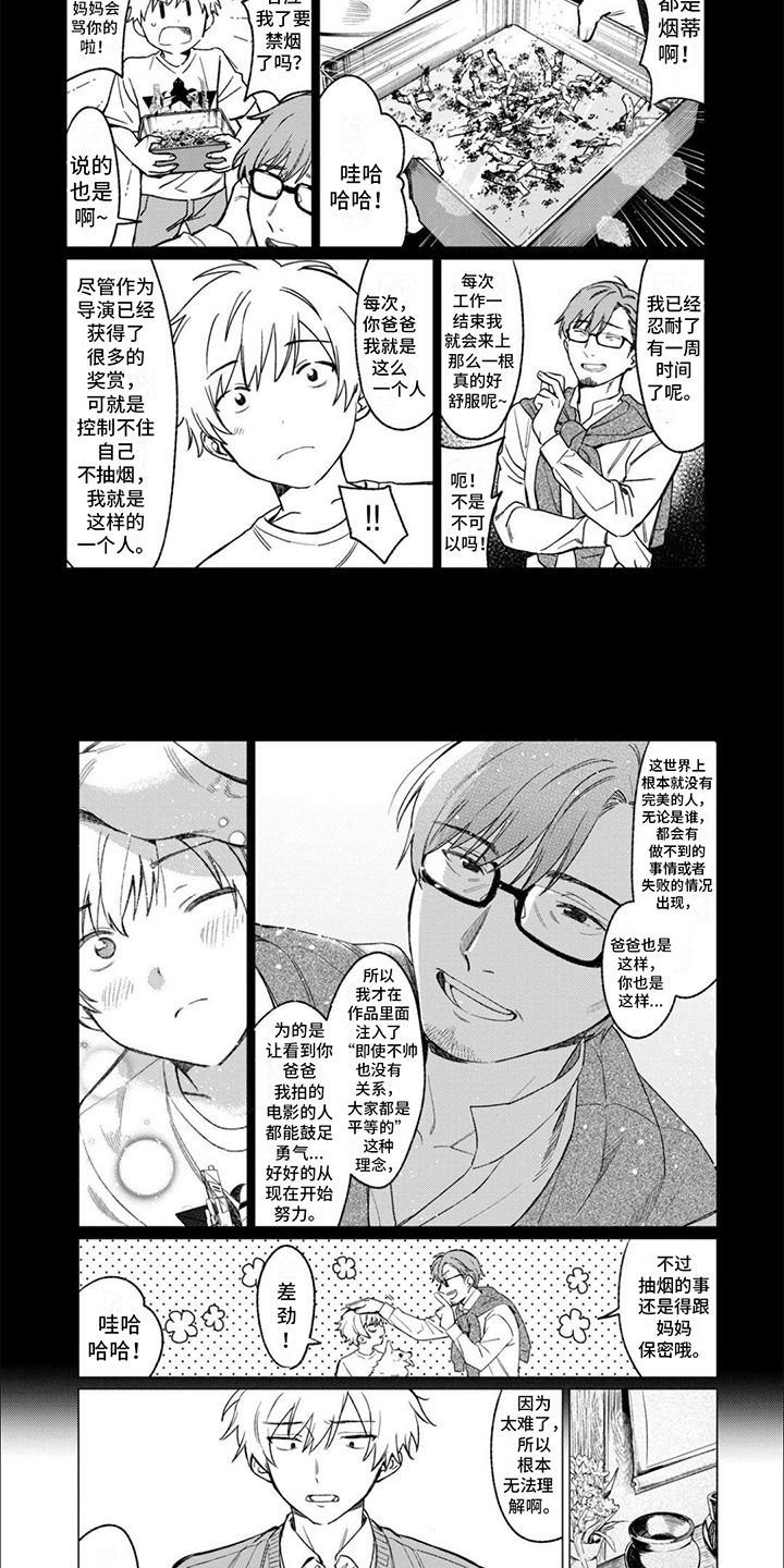 摄影风格照漫画,第3章： 偷拍2图