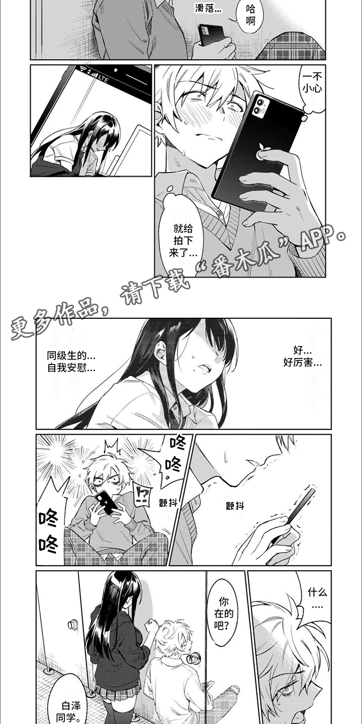 摄影风格漫画,第4章：很喜欢2图