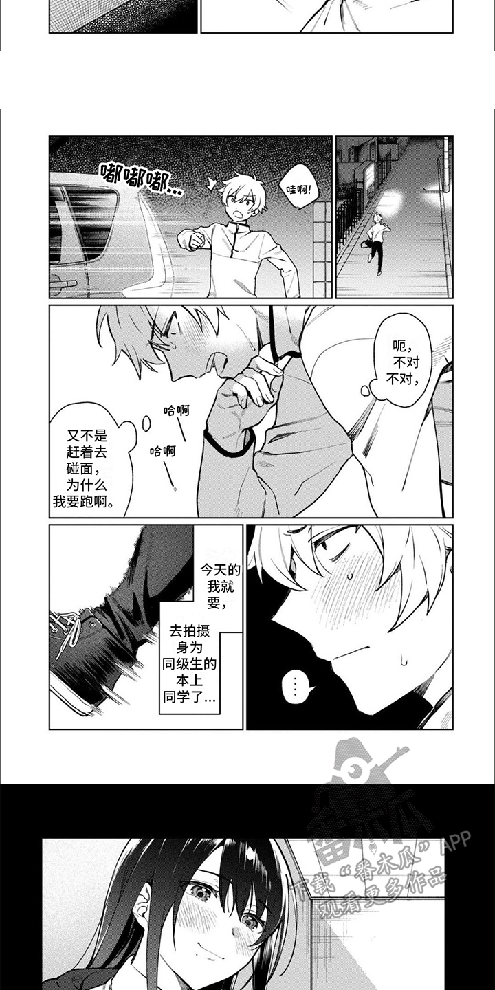 摄影风格漫画,第5章：赴约1图