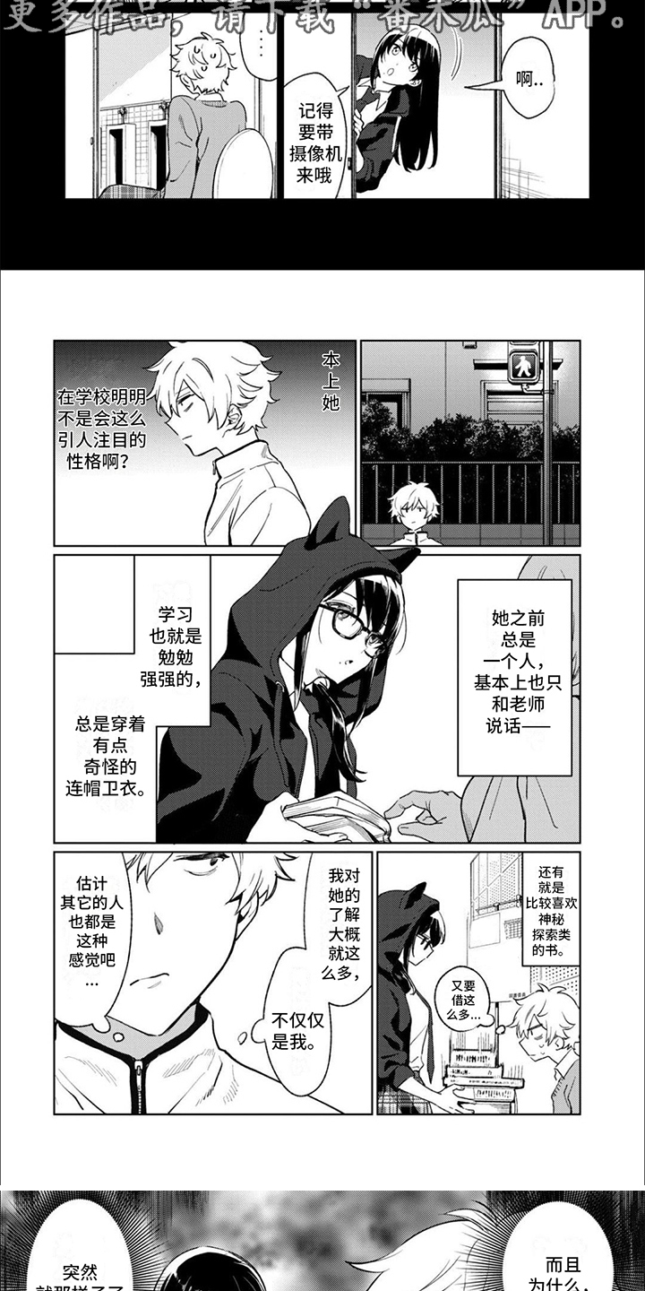 摄影风格漫画,第5章：赴约1图