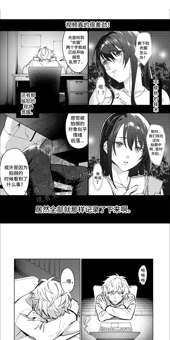 摄影风格漫画,第10章：不甘心1图