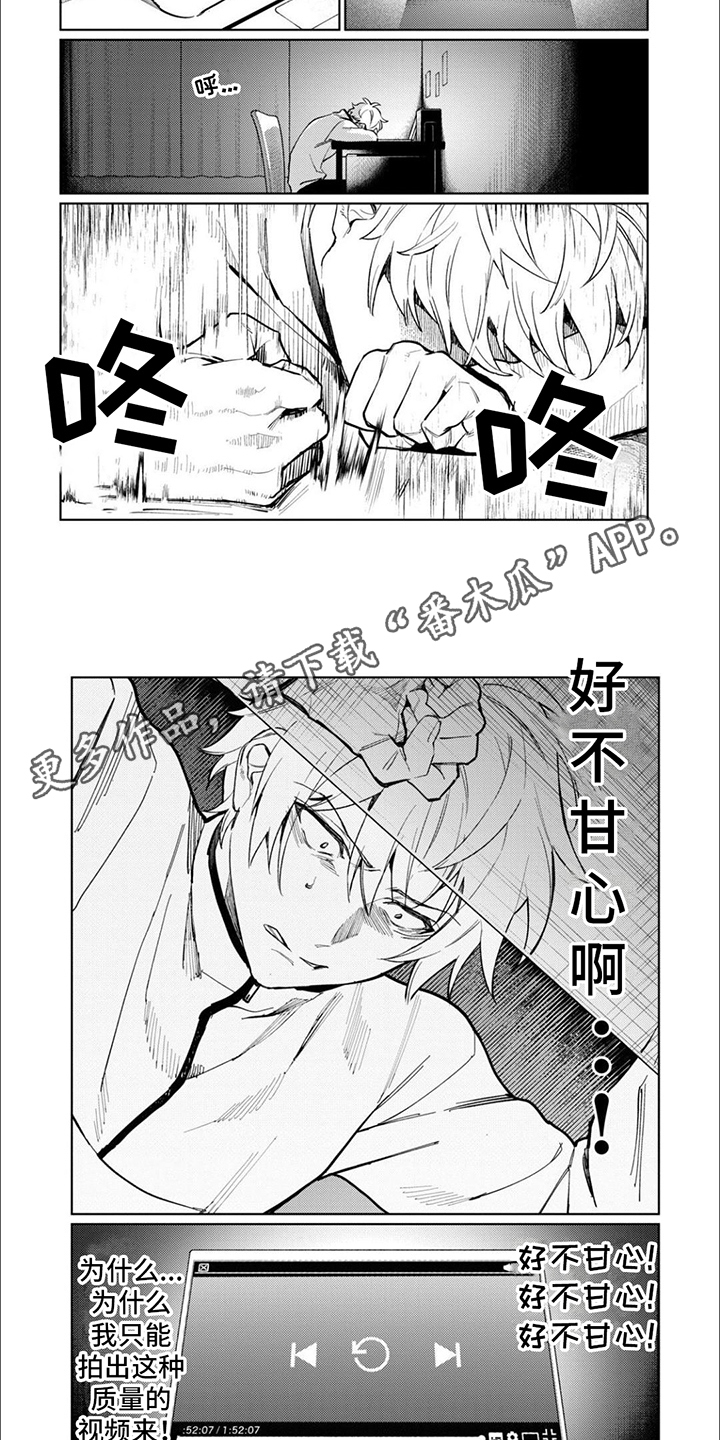 摄影风格漫画,第10章：不甘心2图