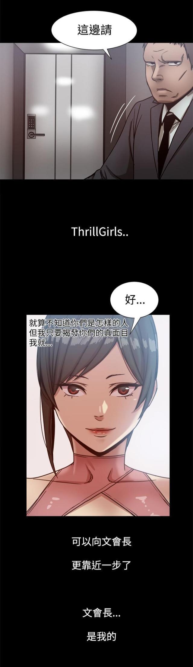 帮派厢房任务攻略漫画,第31话2图