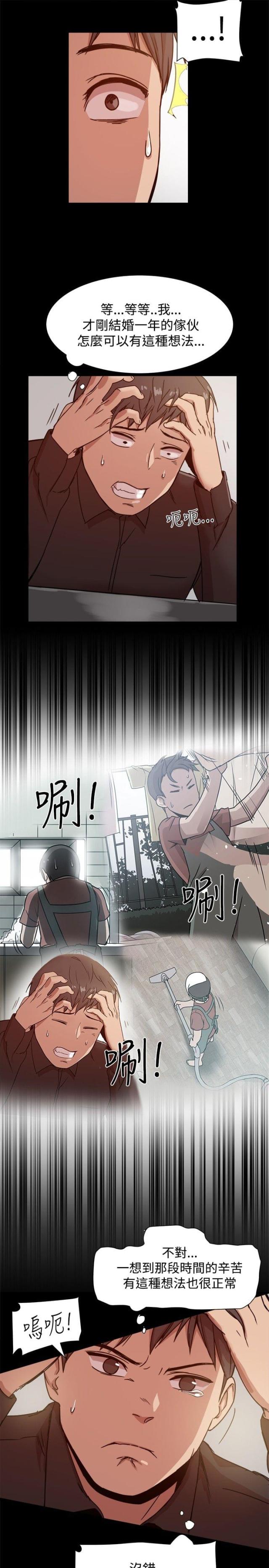 财团女婿漫画,第19话2图