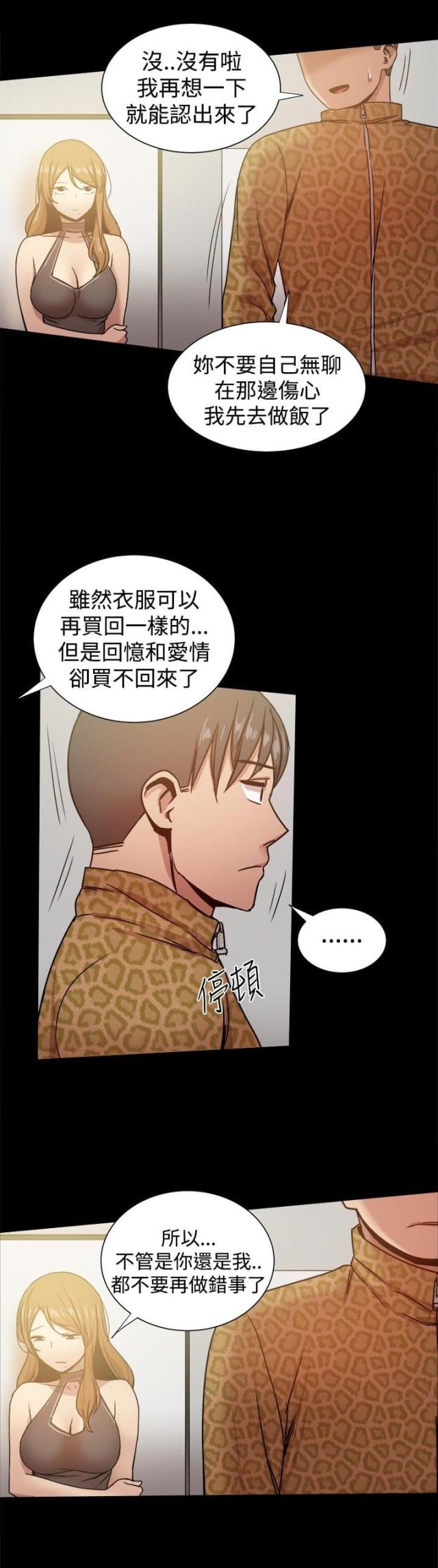 财团女婿漫画,第63话1图