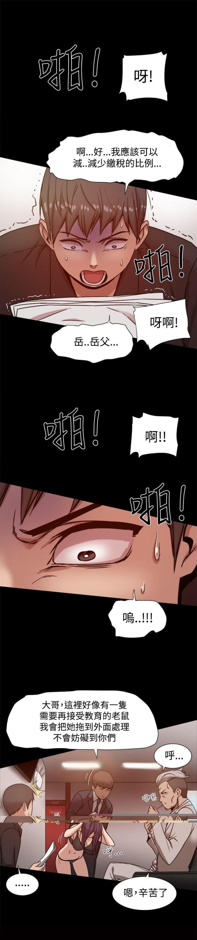 帮派女婿漫画,第21话1图