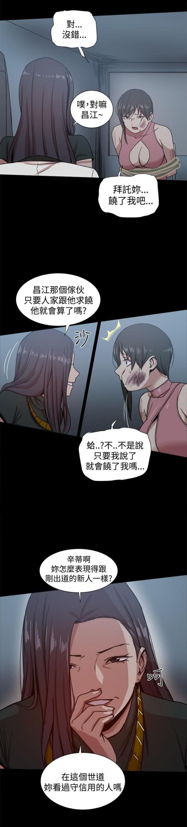 帮派类手机游戏漫画,第48话1图