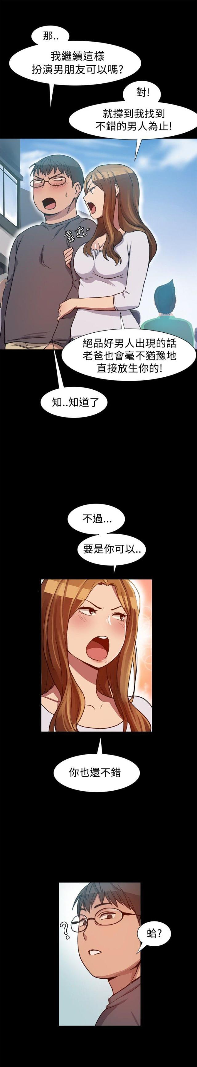 帮派技能漫画,第11话1图