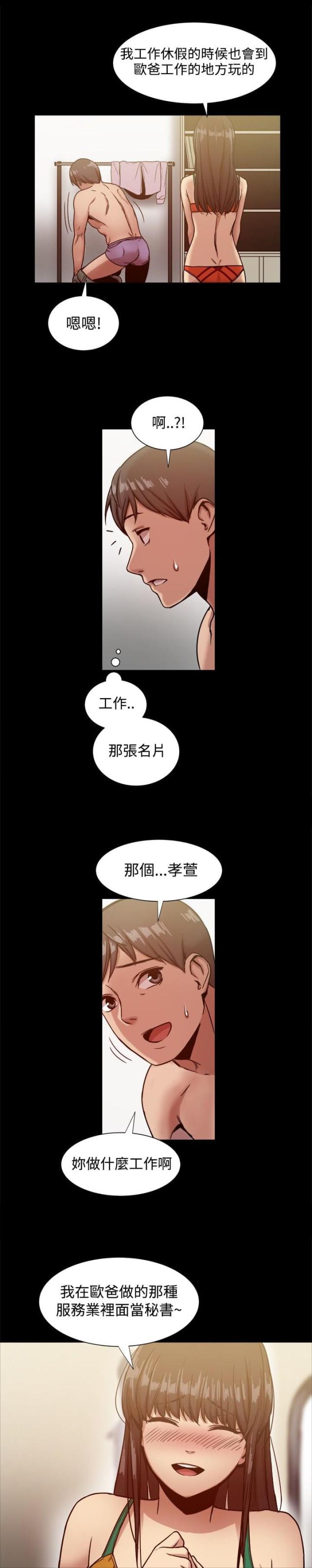 帮派敌对任务攻略漫画,第38话1图