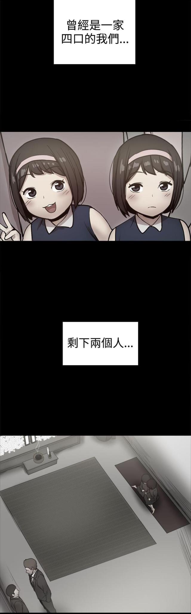 财团女婿漫画,第87话2图