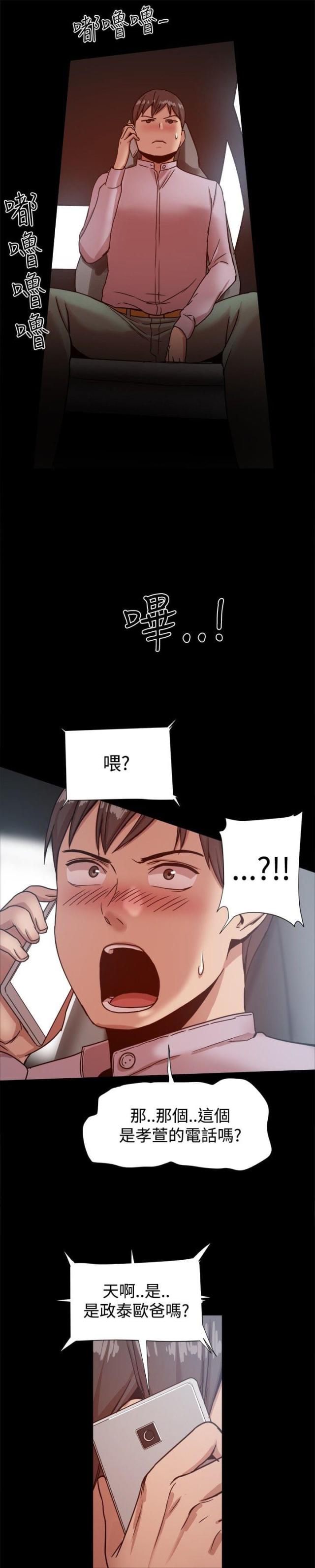 财团女婿漫画,第34话1图