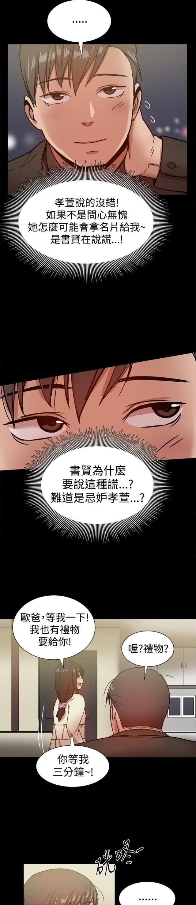 帮派厢房任务攻略漫画,第65话1图