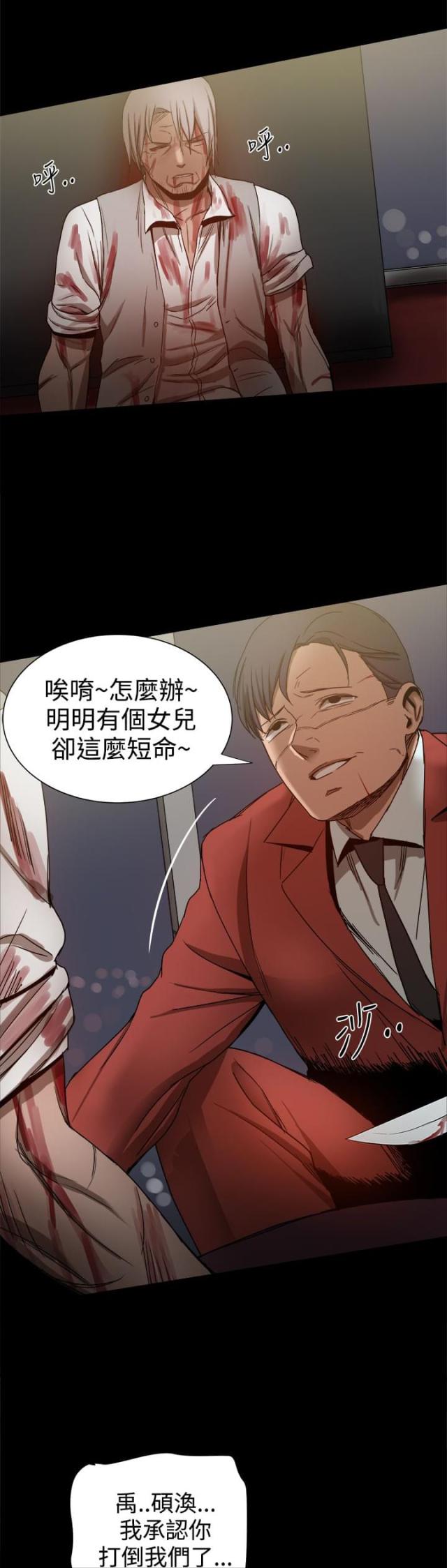 帮派厢房任务攻略漫画,第86话1图