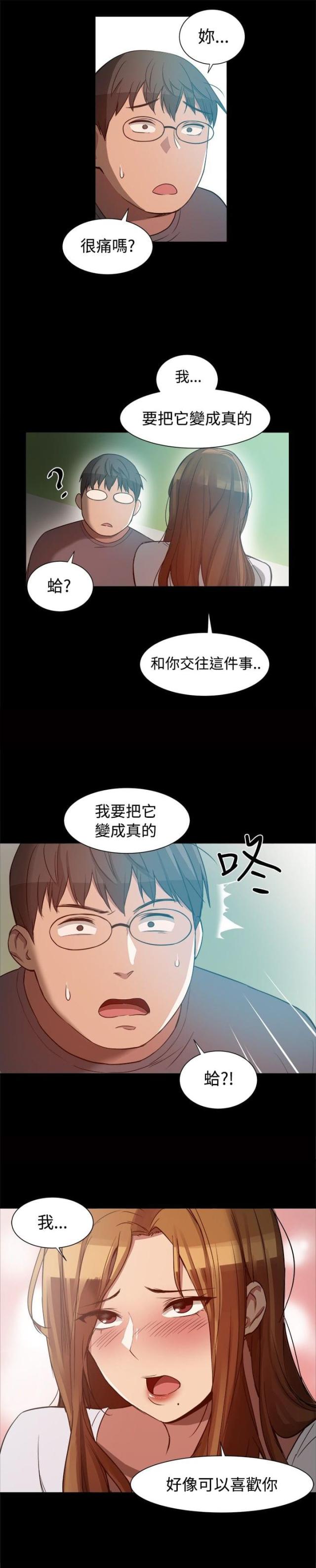 财团女婿漫画,第14话1图