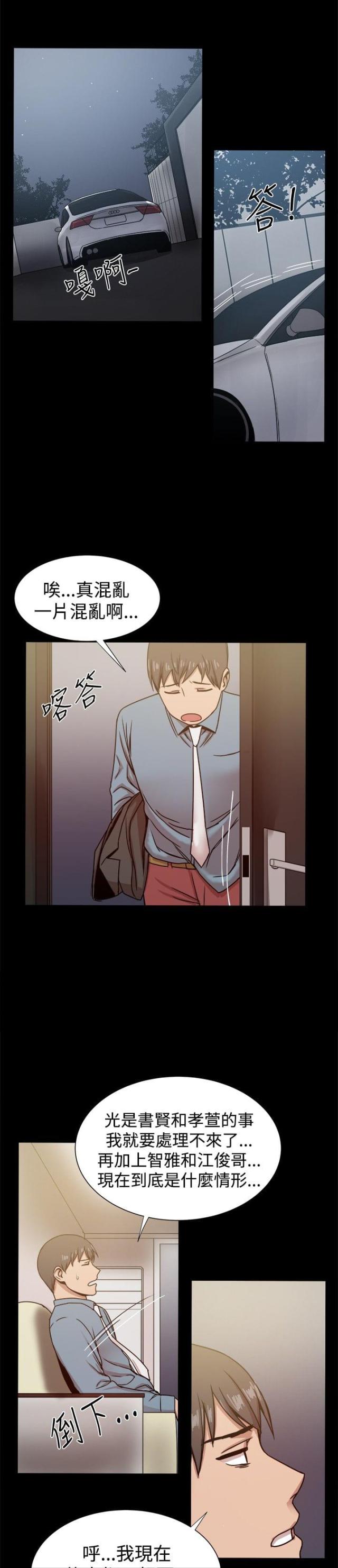 帮派厢房任务攻略漫画,第50话1图