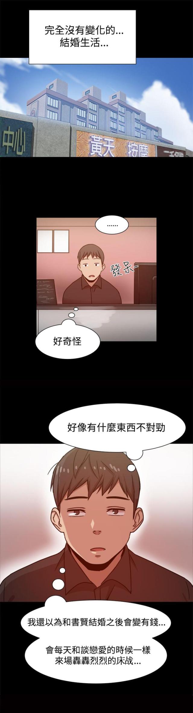 帮派接亲漫画,第19话2图