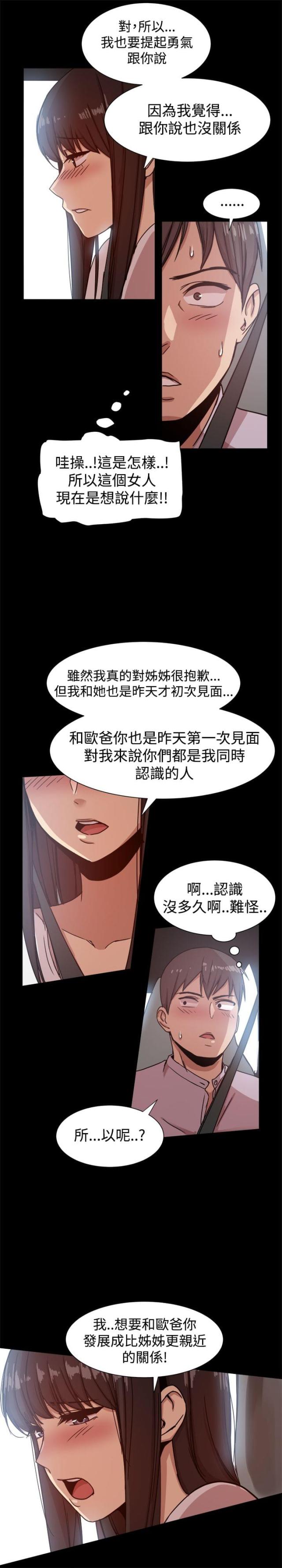 财团女婿漫画,第28话1图