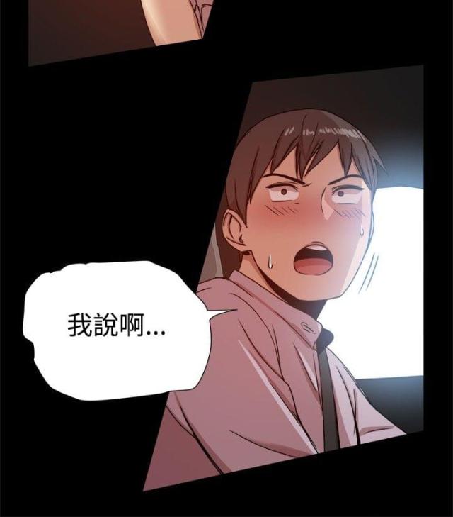 帮派厢房任务攻略漫画,第28话1图