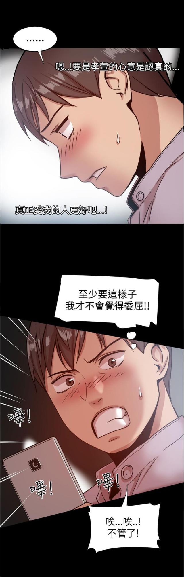 财团女婿漫画,第34话2图