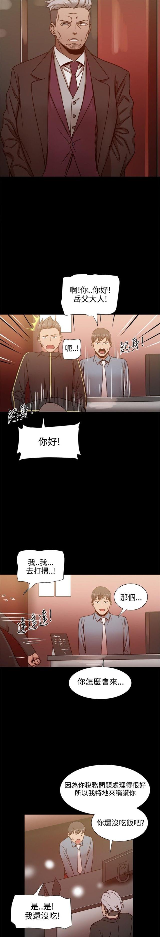 财团女婿漫画,第41话1图